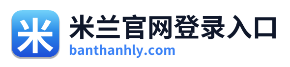 米兰官网登录入口